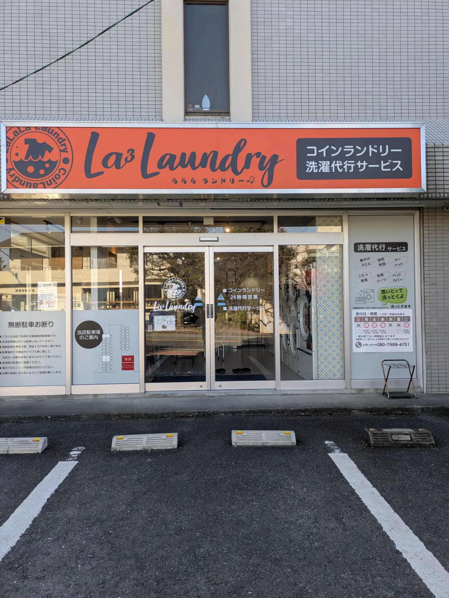 la3laundry 店舗外観